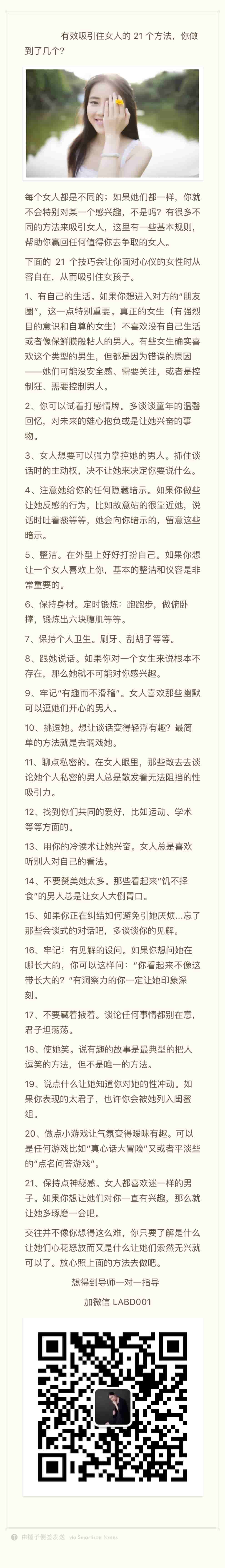有效吸引住女人的21个方法-min.jpg