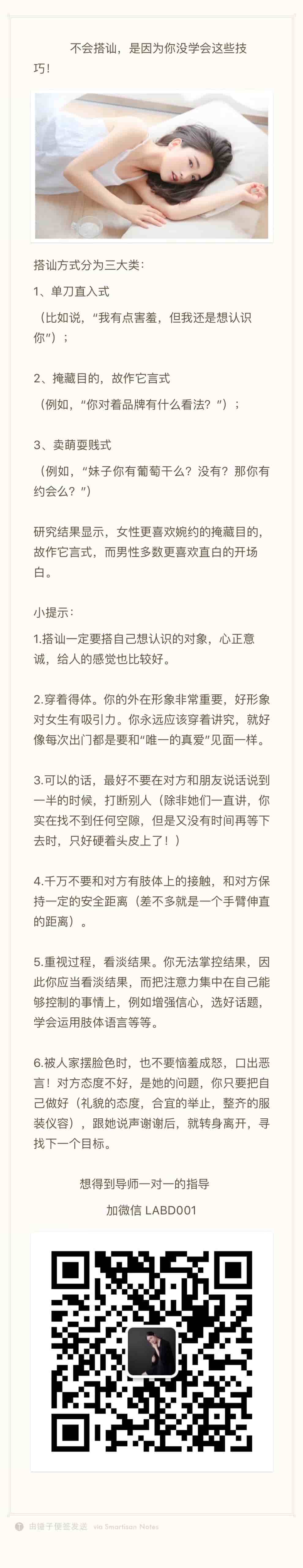 不会搭讪，学会这些就搞定她-min.jpg