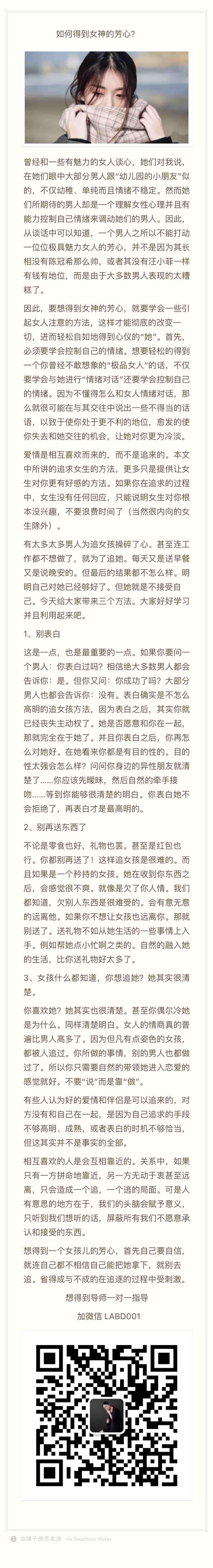 追女攻略：如何得到女神的芳心？