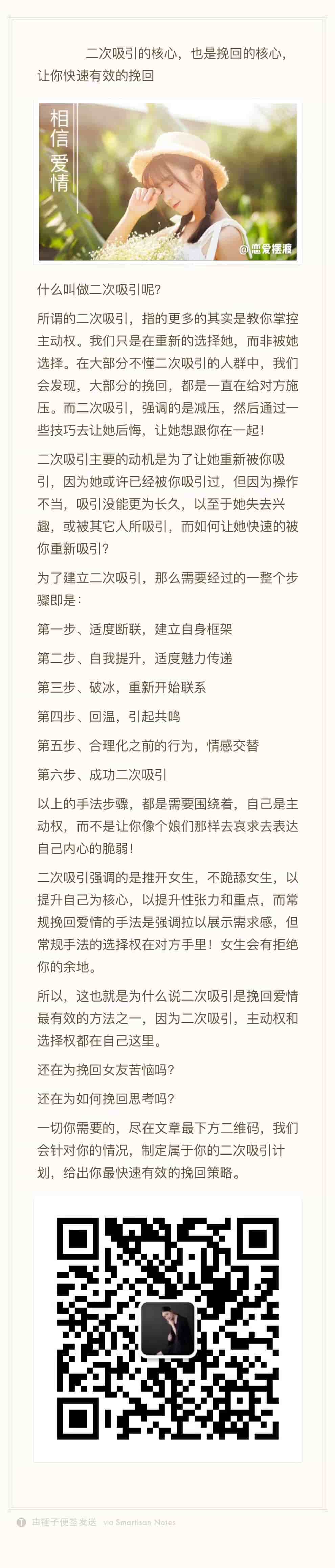二次吸引的核心，也是挽回的核心，让你快速有效挽回她