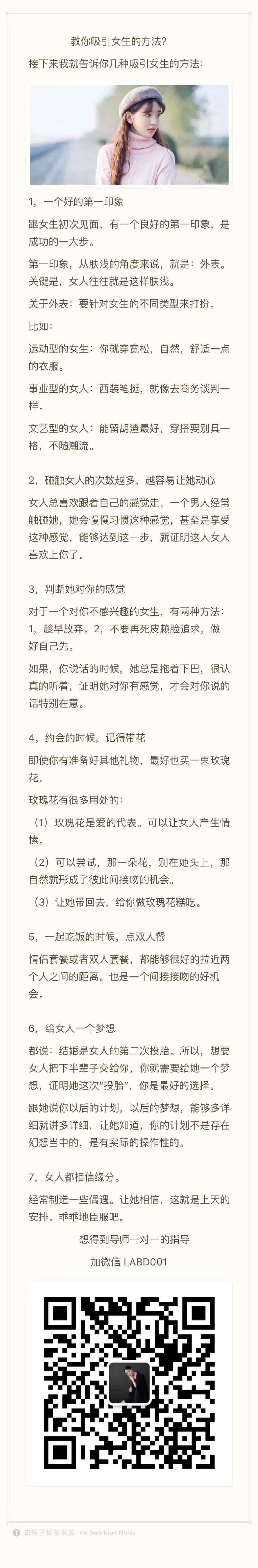 教你吸引女生的方法