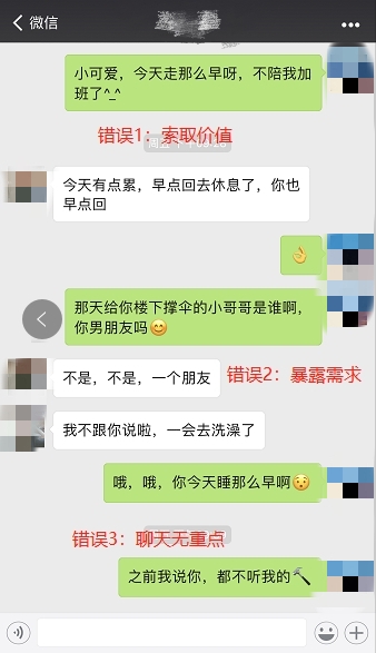 只用三天，把女神聊成女朋友，导师是这样聊的！
